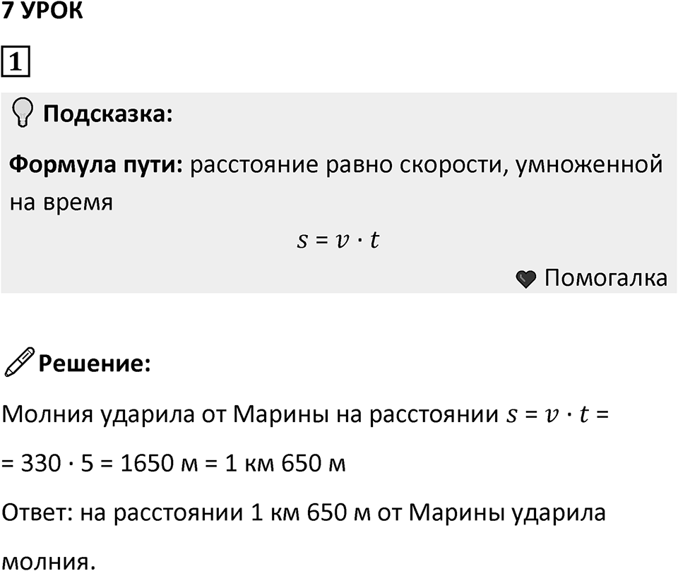 Часть 3 урок 7 номер 1 — решение 1