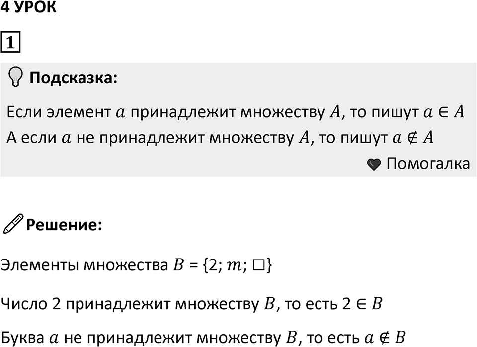 Часть 1 урок 4 номер 1 — решение 1