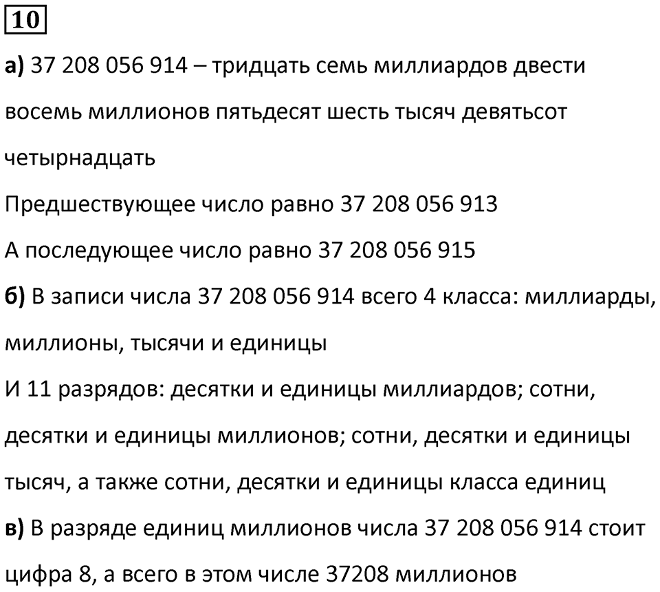 Часть 2 урок 19 номер 10 — решение 1
