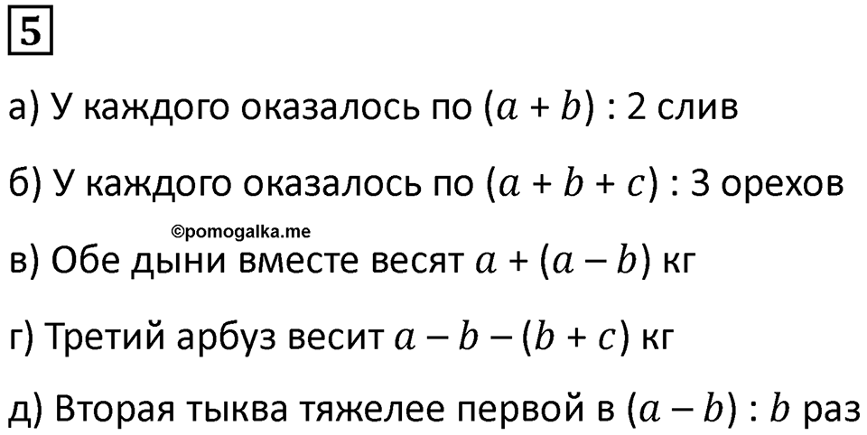 Часть 2 урок 29 номер 5 — решение 1