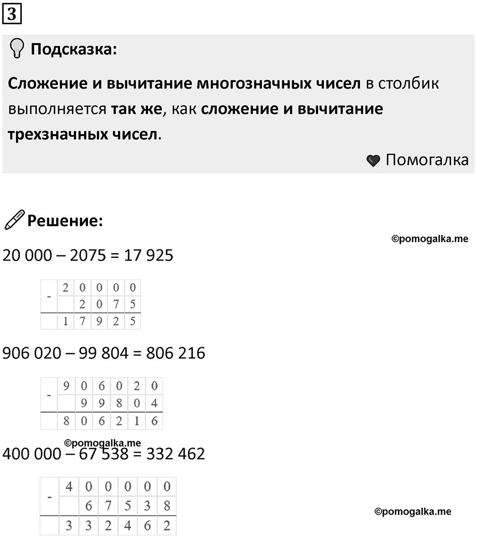 Часть 1 урок 25 номер 3 — решение 1