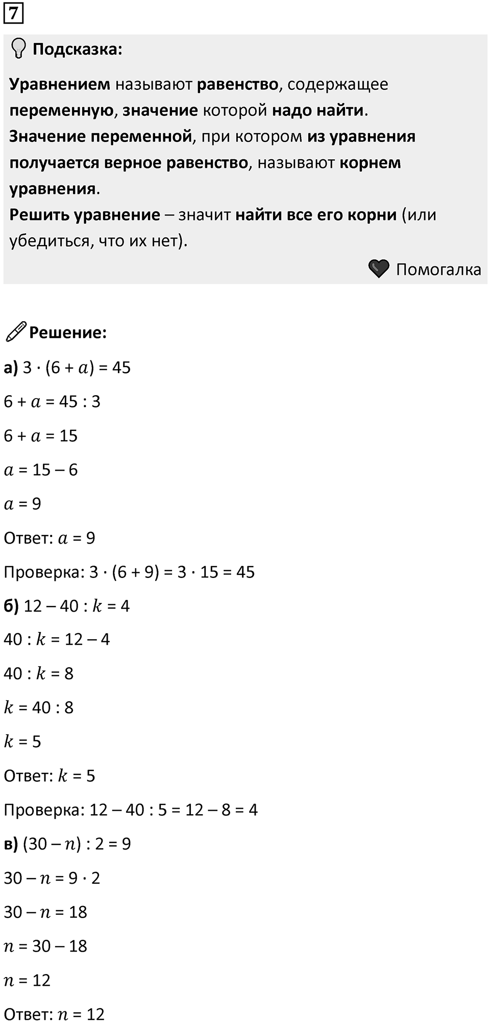 Часть 2 урок 30 номер 7 — решение 1