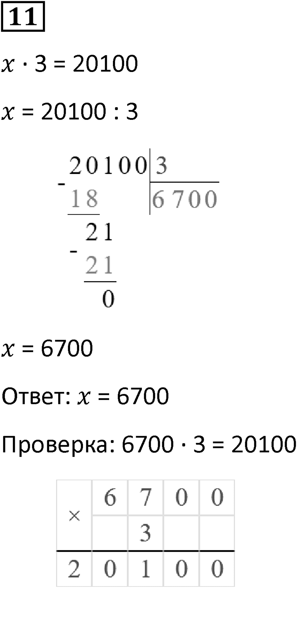 Часть 2 урок 11 номер 11 — решение 1