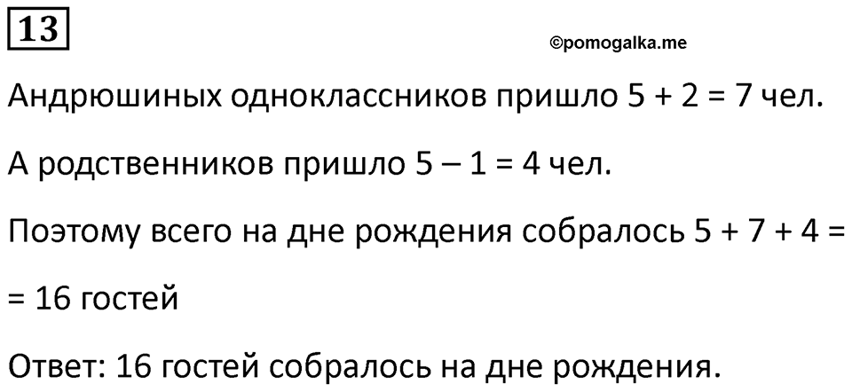 Часть 2 урок 26 номер 13 — решение 1