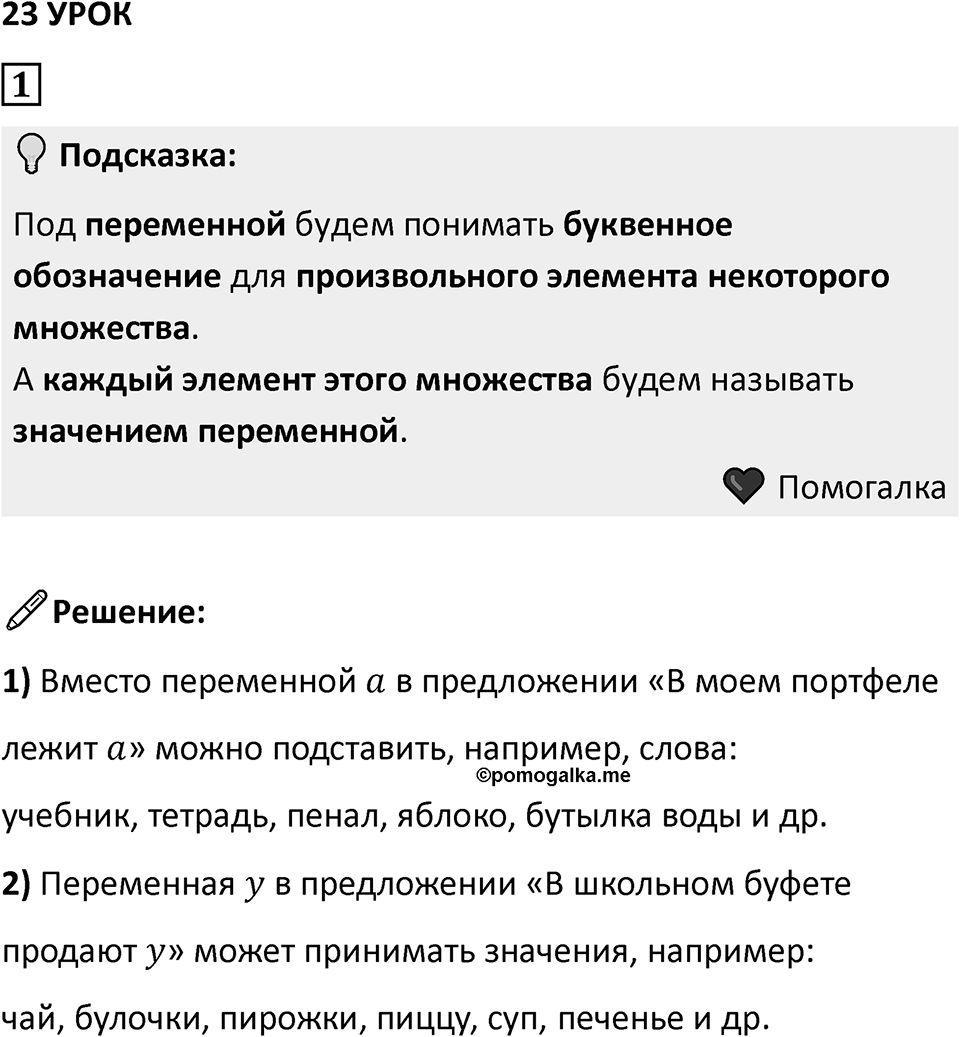 Часть 2 урок 23 номер 1 — решение 1
