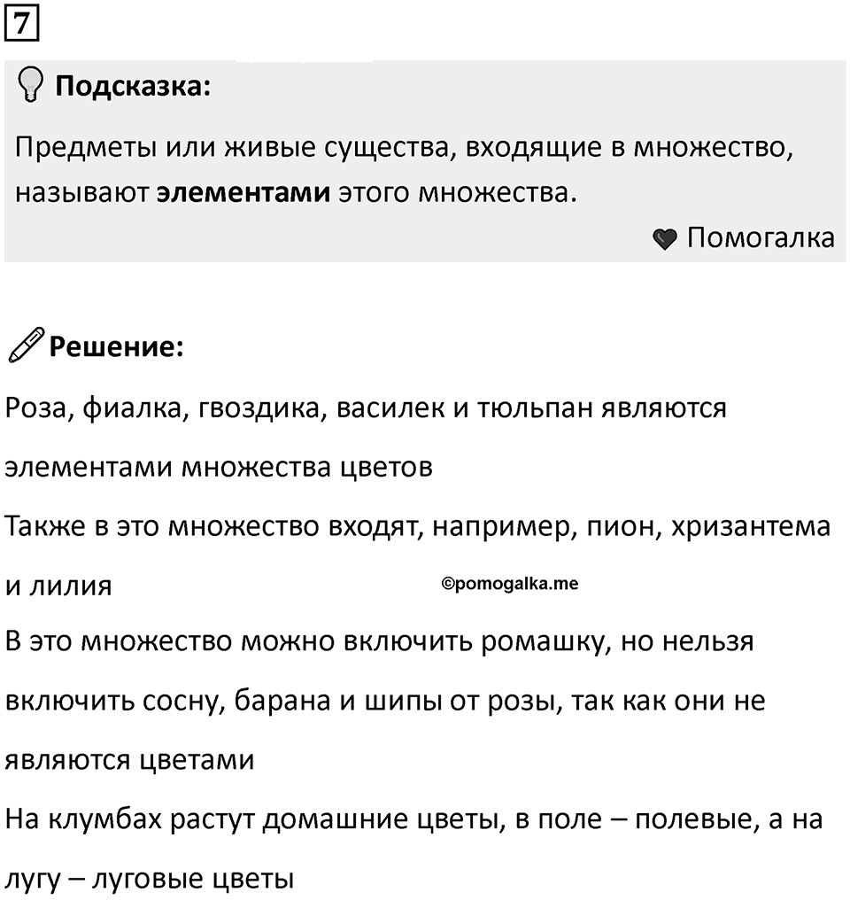 Часть 1 урок 1 номер 7 — решение 1