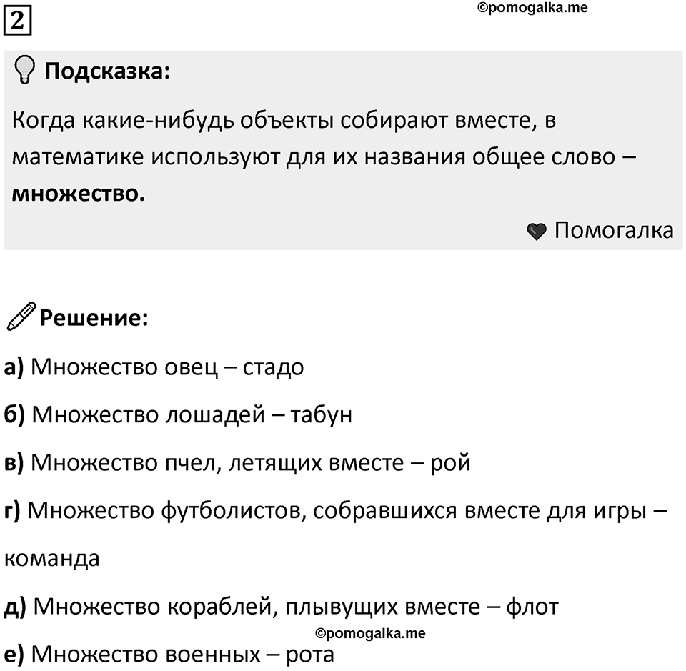 Часть 1 урок 1 номер 2 — решение 1