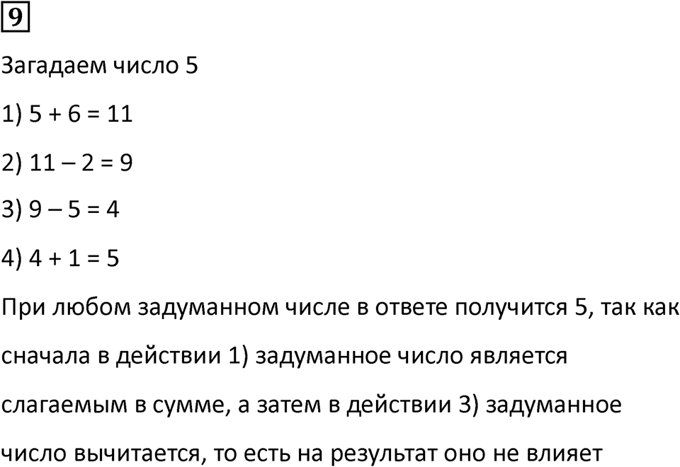 Часть 2 урок 15 номер 9 — решение 1