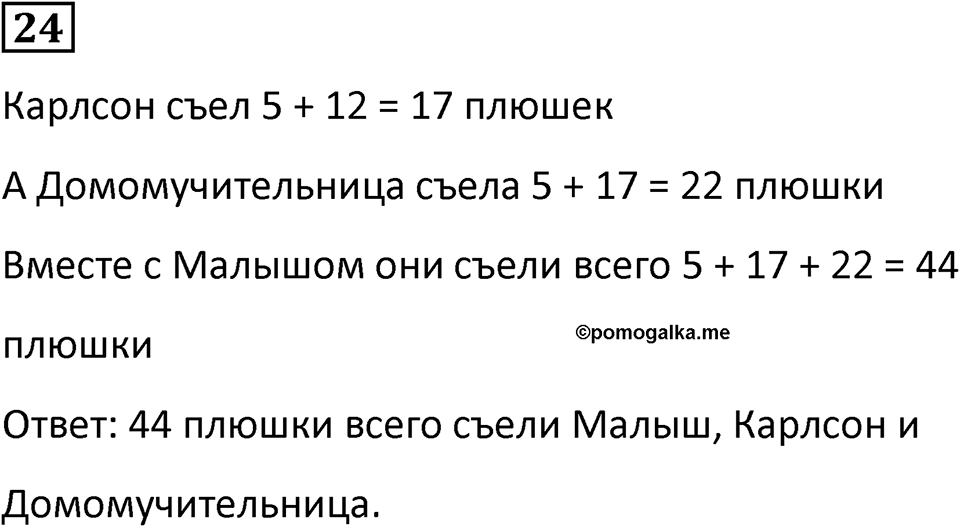 Часть 3 задача на повторение 24 — решение 1