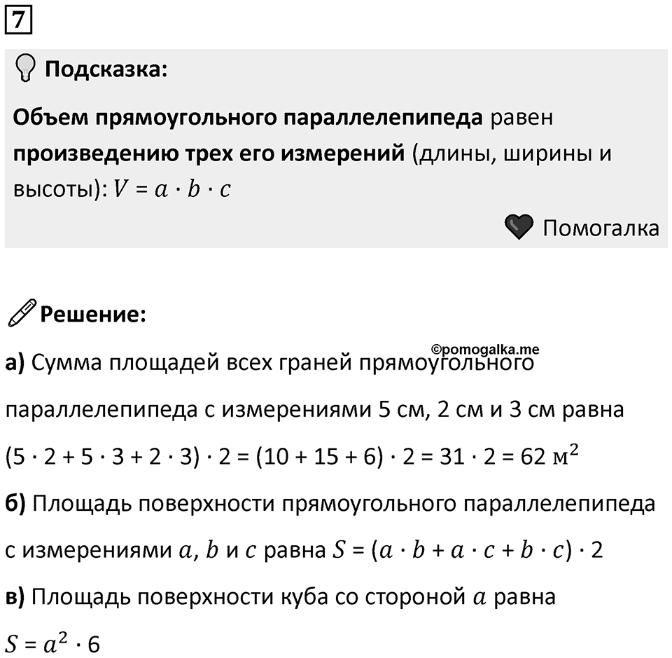 Часть 2 урок 31 номер 7 — решение 1