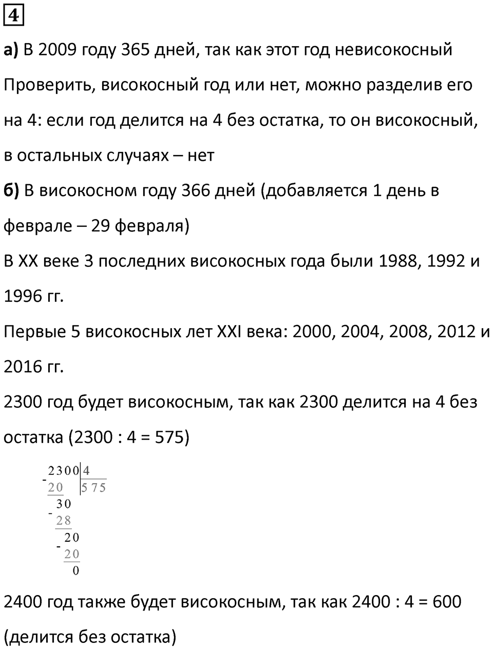 Часть 2 урок 18 номер 4 — решение 1