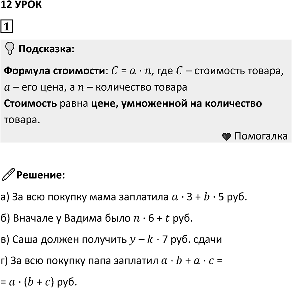 Часть 3 урок 12 номер 1 — решение 1