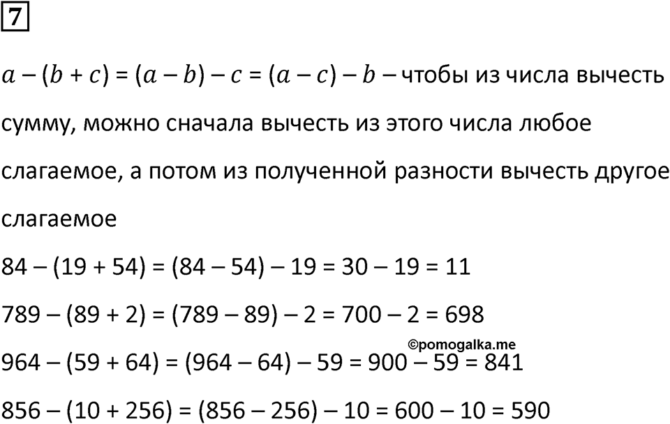 Часть 2 урок 9 номер 7 — решение 1