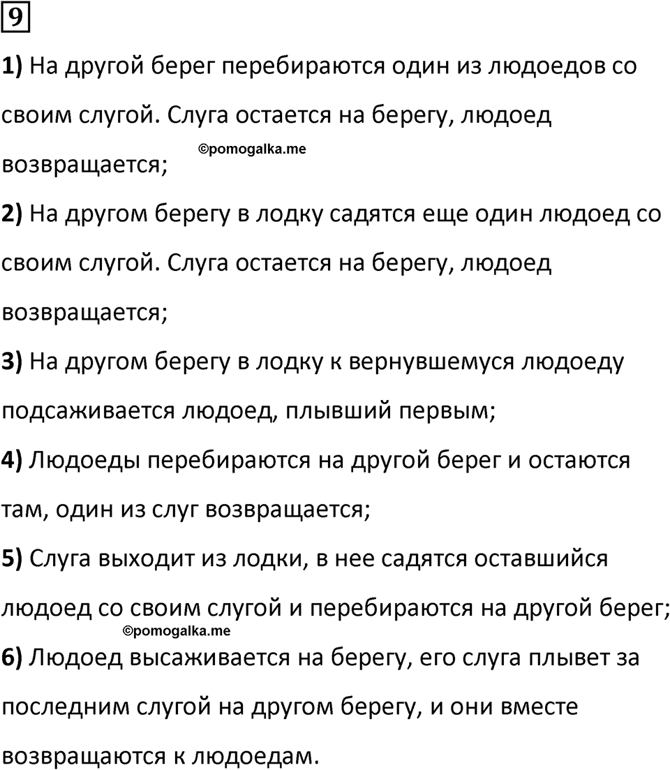 Часть 3 урок 18 номер 9 — решение 1