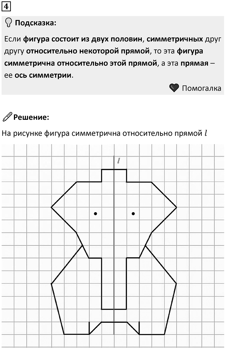 Часть 2 урок 17 номер 4 — решение 1