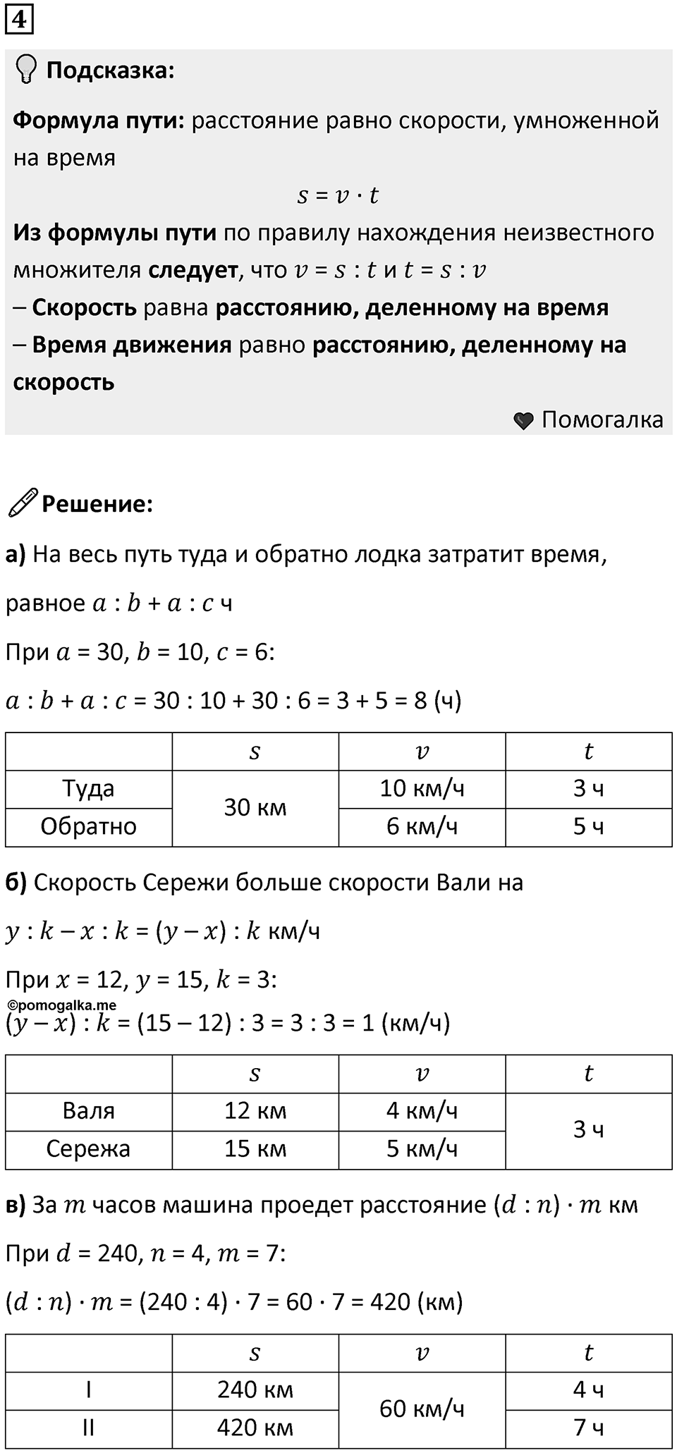 Часть 3 урок 6 номер 4 — решение 1