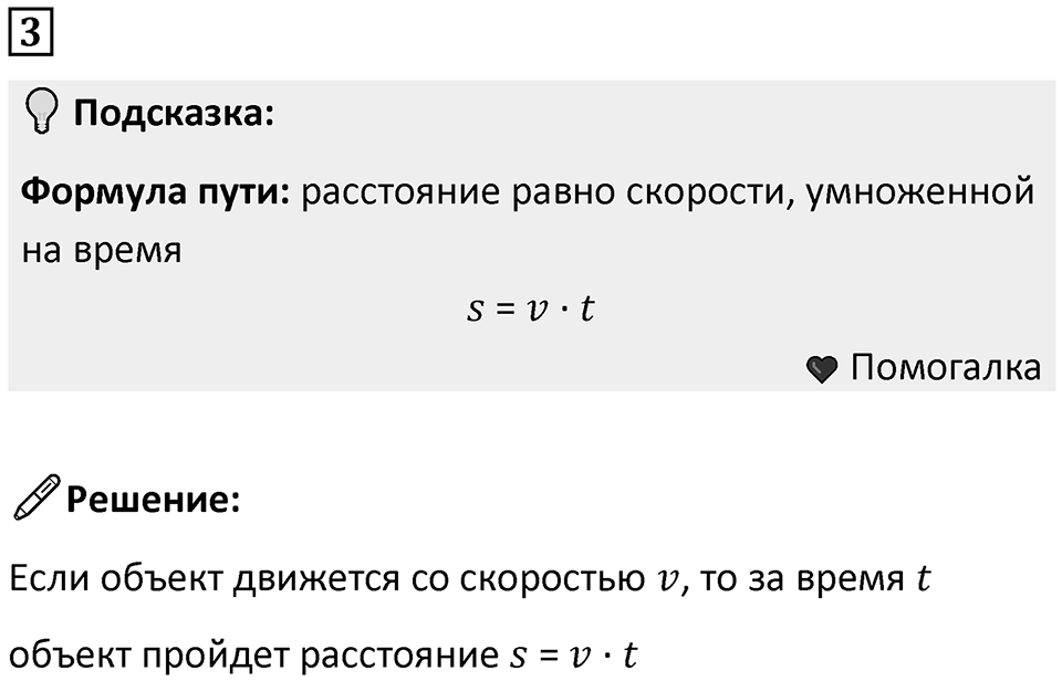 Часть 3 урок 2 номер 3 — решение 1