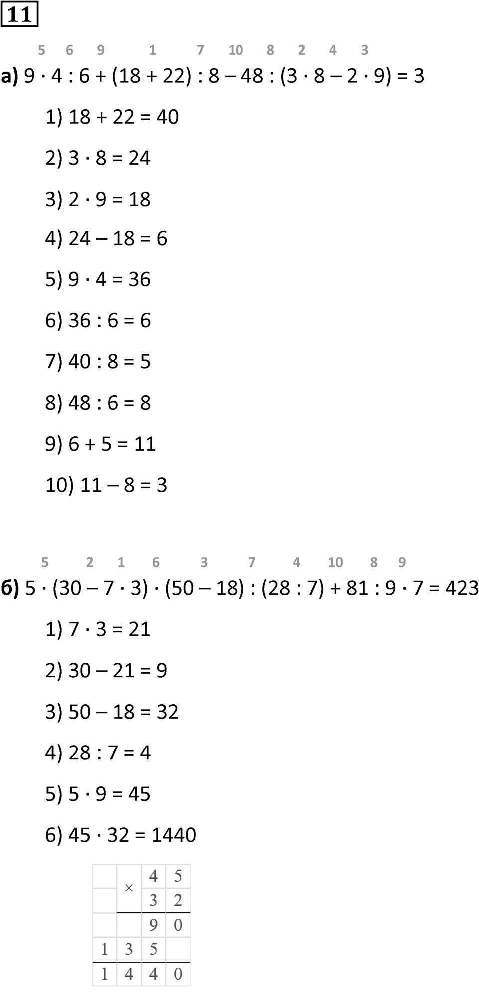 Часть 1 урок 31 номер 11 — решение 1
