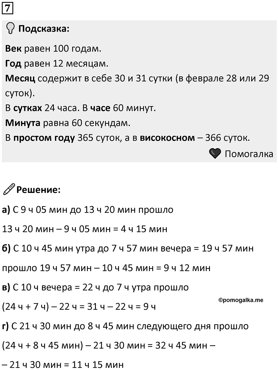 Часть 2 урок 20 номер 7 — решение 1