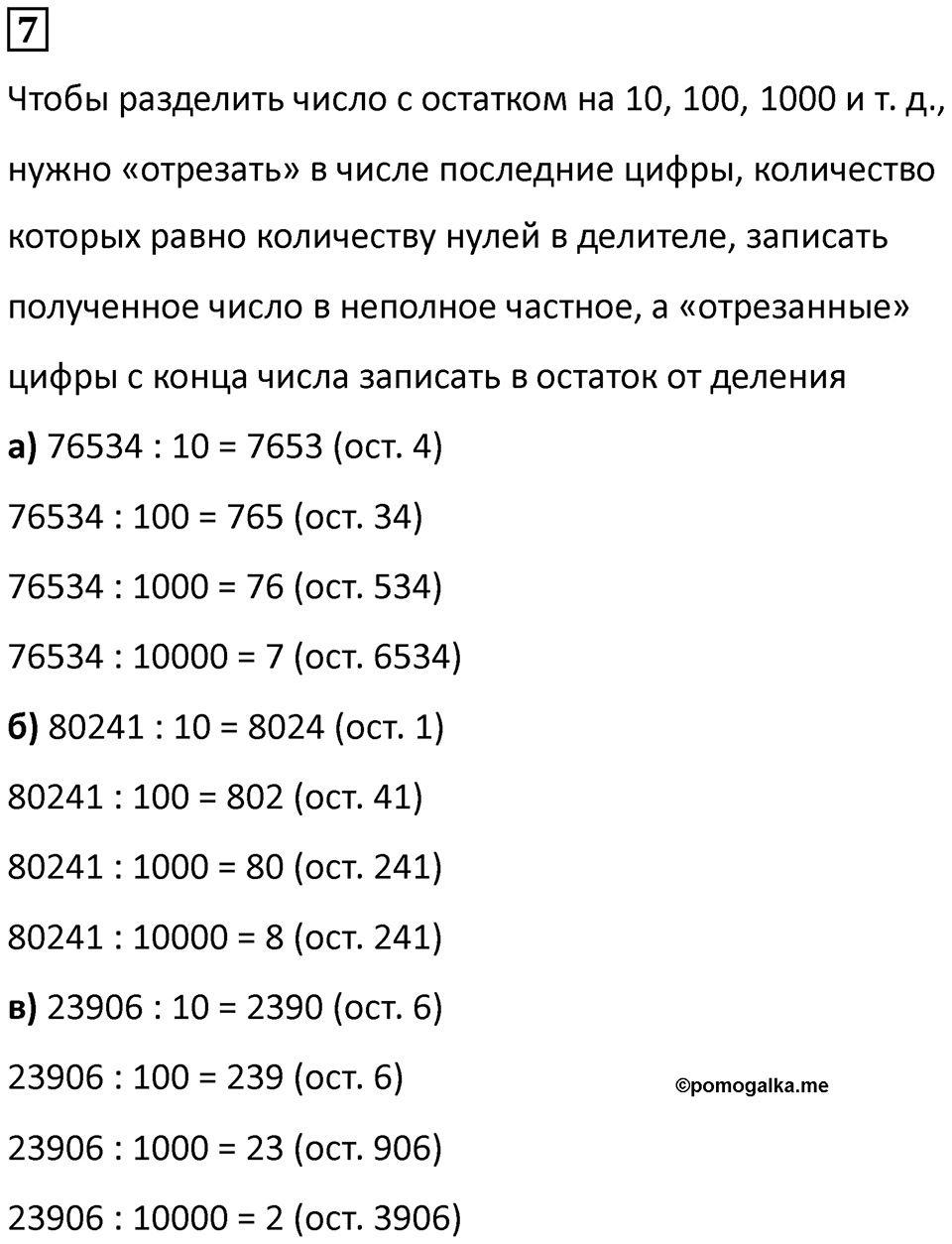 Часть 2 урок 14 номер 7 — решение 1