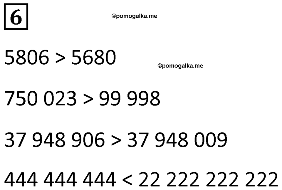 Часть 1 урок 19 номер 6 — решение 1
