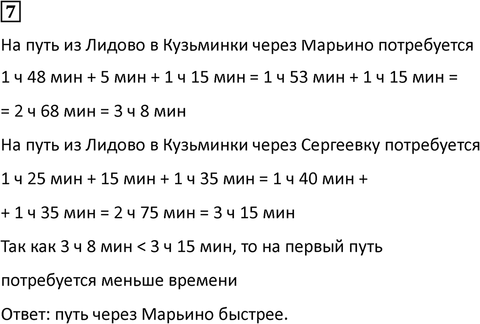 Часть 2 урок 27 номер 7 — решение 1