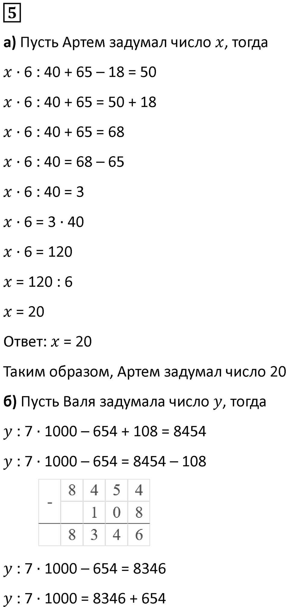 Часть 2 урок 6 номер 5 — решение 1
