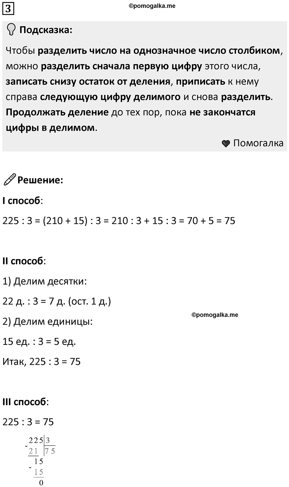Часть 2 урок 5 номер 3 — решение 1