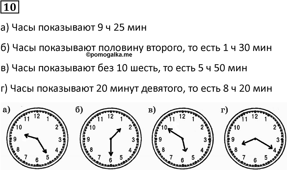 Часть 2 урок 28 номер 10 — решение 1