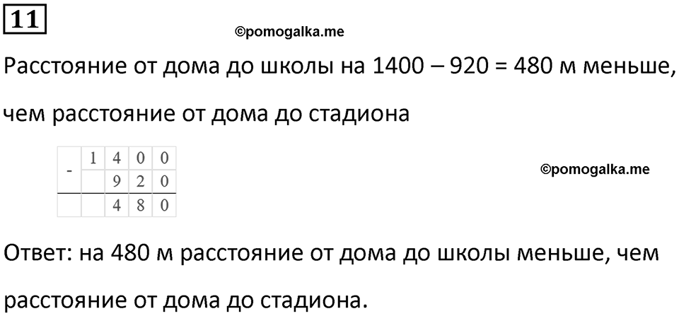 Часть 1 урок 26 номер 11 — решение 1