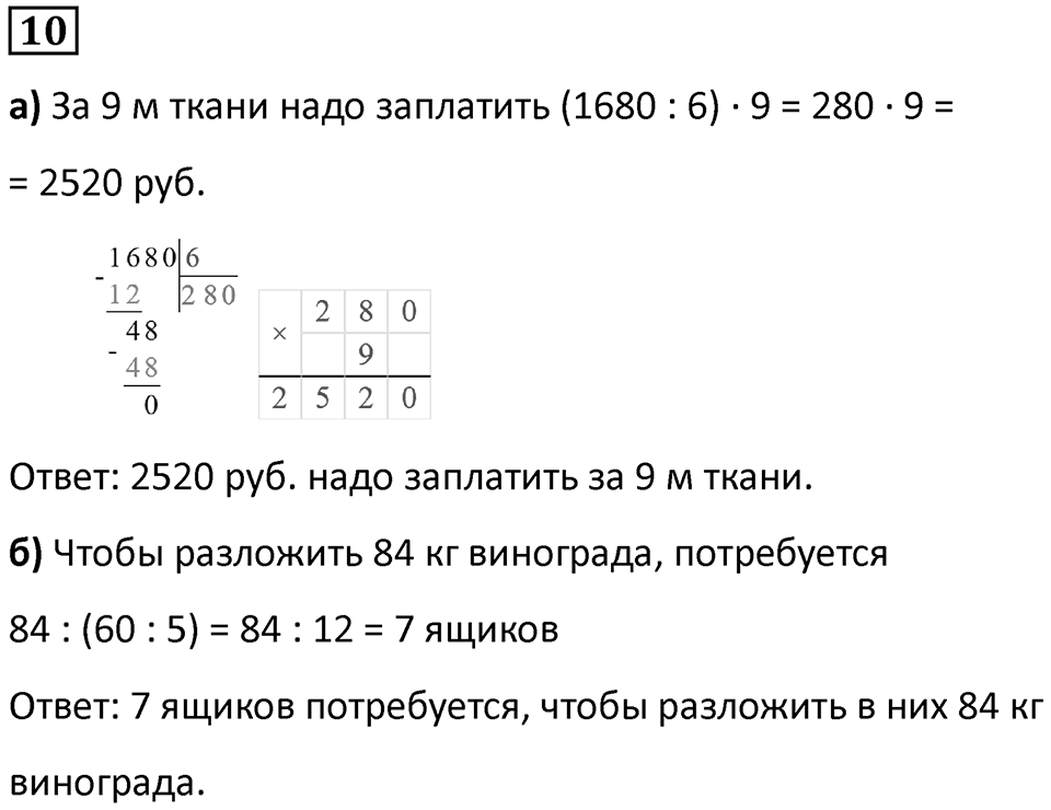 Часть 2 урок 26 номер 10 — решение 1