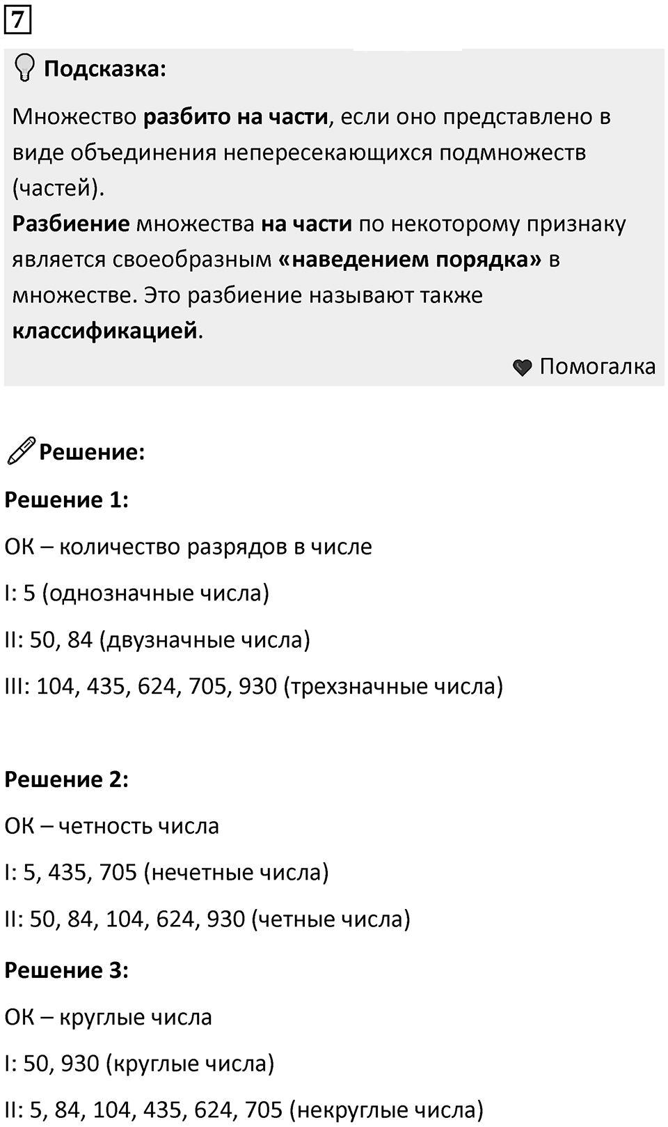 Часть 1 урок 15 номер 7 — решение 1