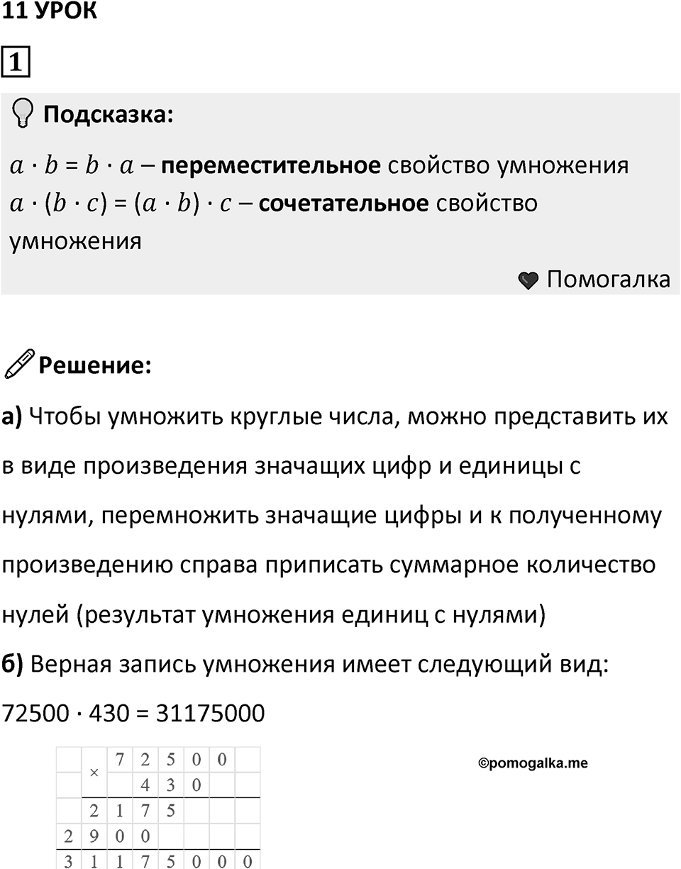 Часть 3 урок 11 номер 1 — решение 1