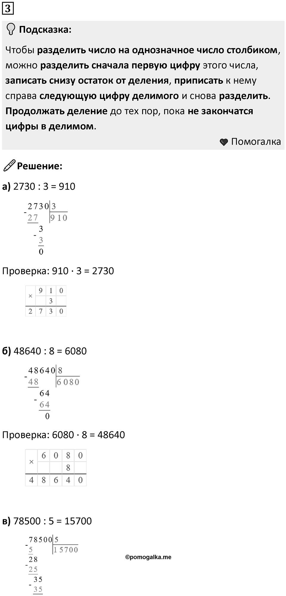 Часть 2 урок 8 номер 3 — решение 1