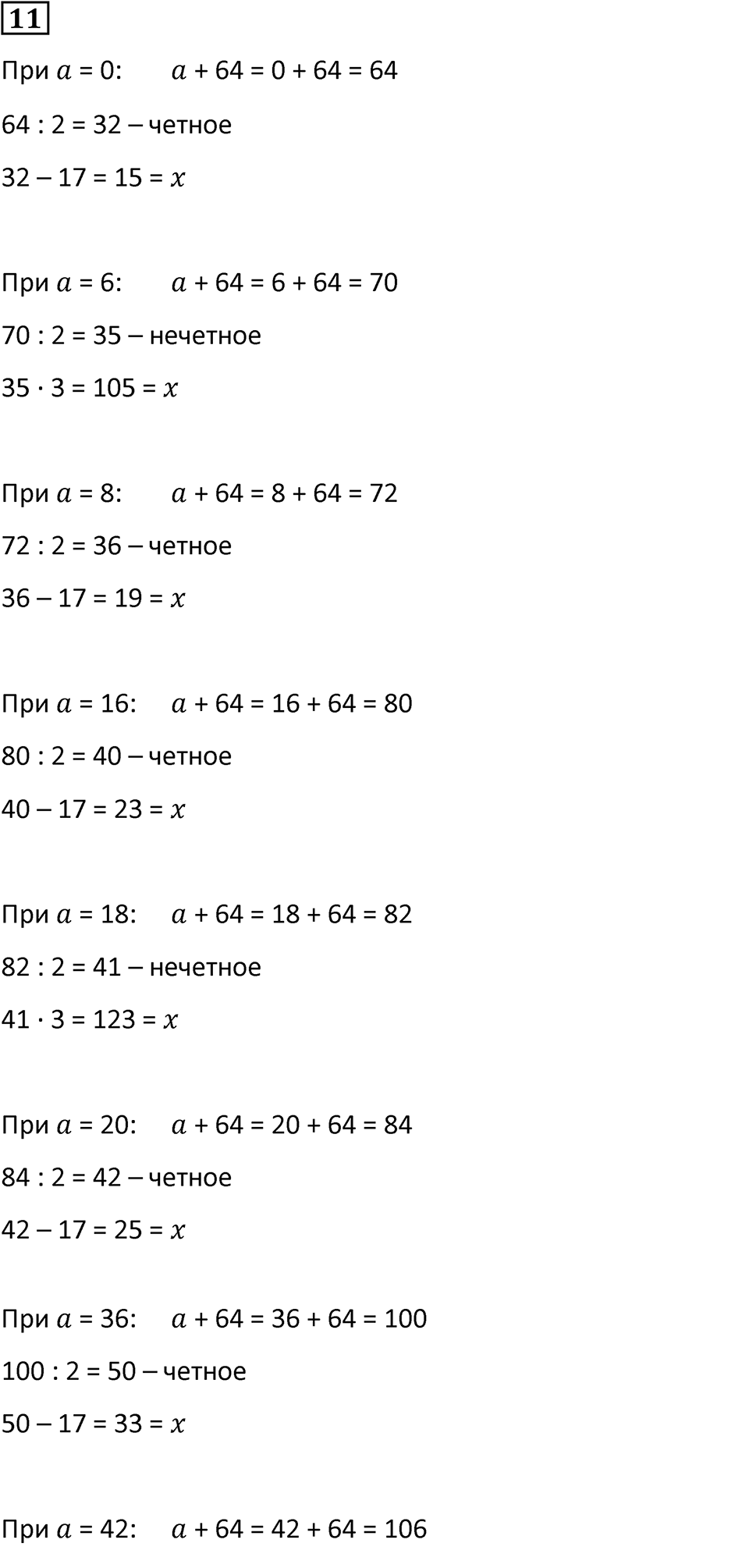 Часть 2 урок 8 номер 11 — решение 1