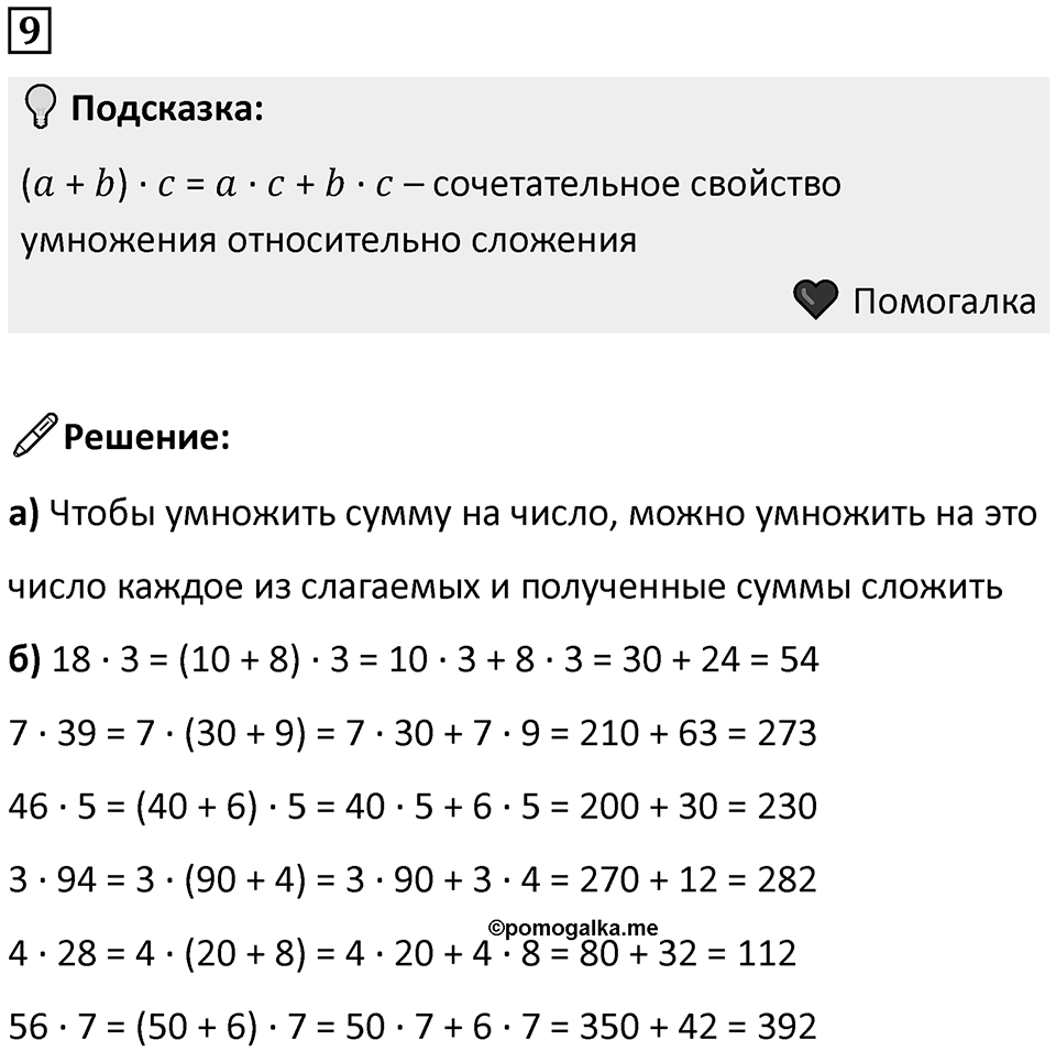 Часть 2 урок 23 номер 9 — решение 1