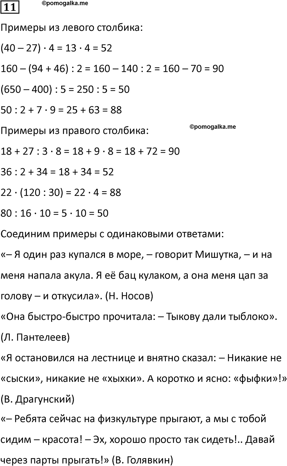 Часть 2 урок 10 номер 11 — решение 1