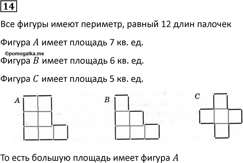 Часть 2 урок 14 номер 14 — решение 1