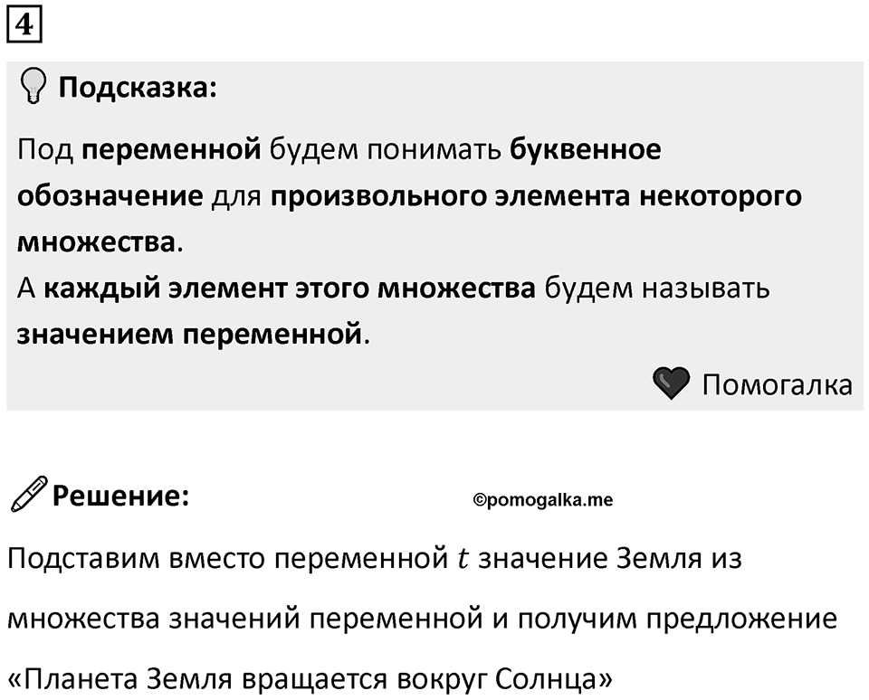 Часть 2 урок 23 номер 4 — решение 1