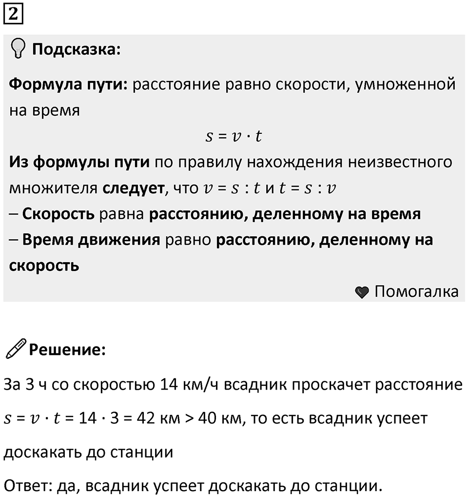 Часть 3 урок 4 номер 2 — решение 1
