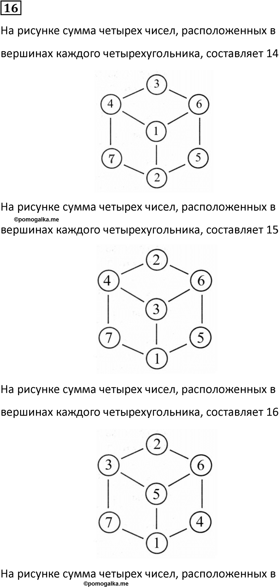 Часть 3 урок 3 номер 16 — решение 1