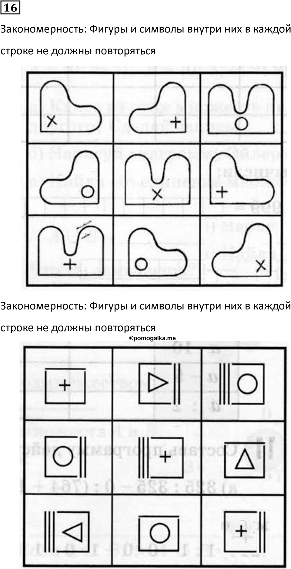 Часть 1 урок 13 номер 16 — решение 1