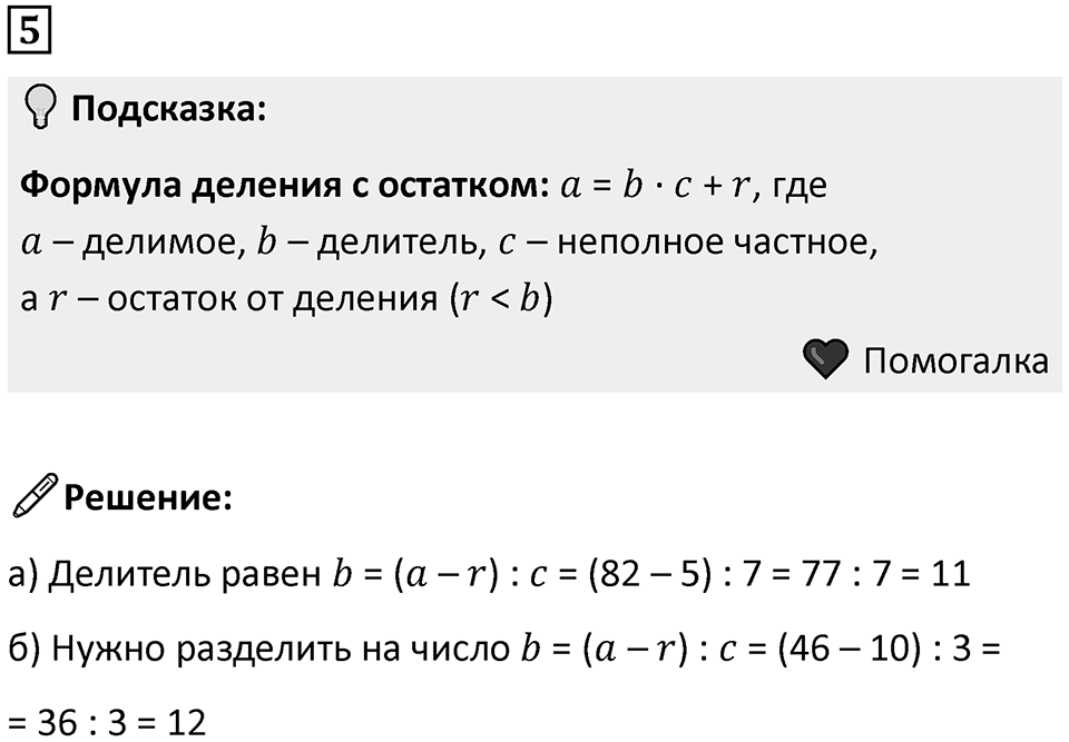 Часть 2 урок 33 номер 5 — решение 1
