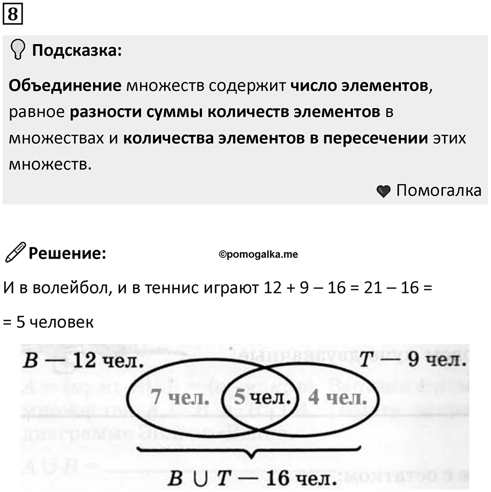 Часть 1 урок 13 номер 8 — решение 1