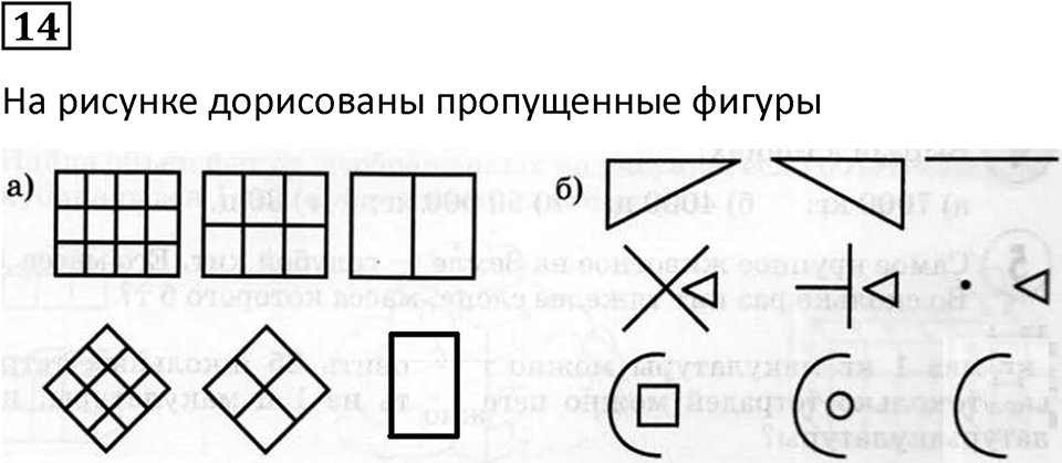 Часть 1 урок 32 номер 14 — решение 1