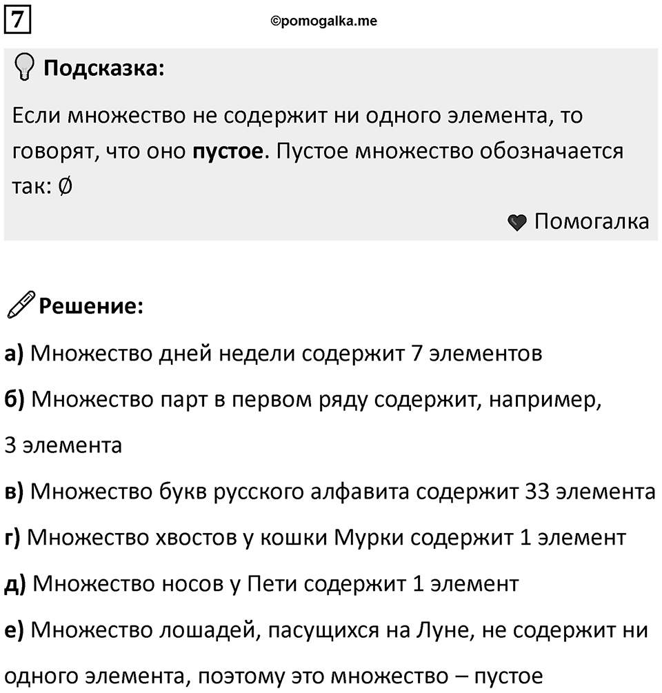 Часть 1 урок 3 номер 7 — решение 1