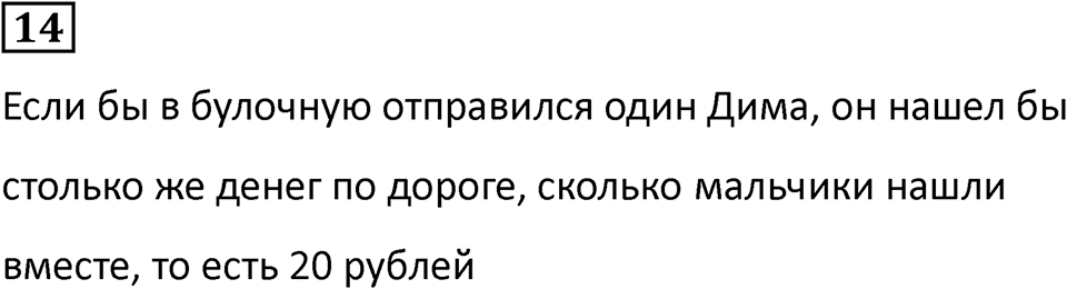 Часть 1 урок 1 номер 14 — решение 1
