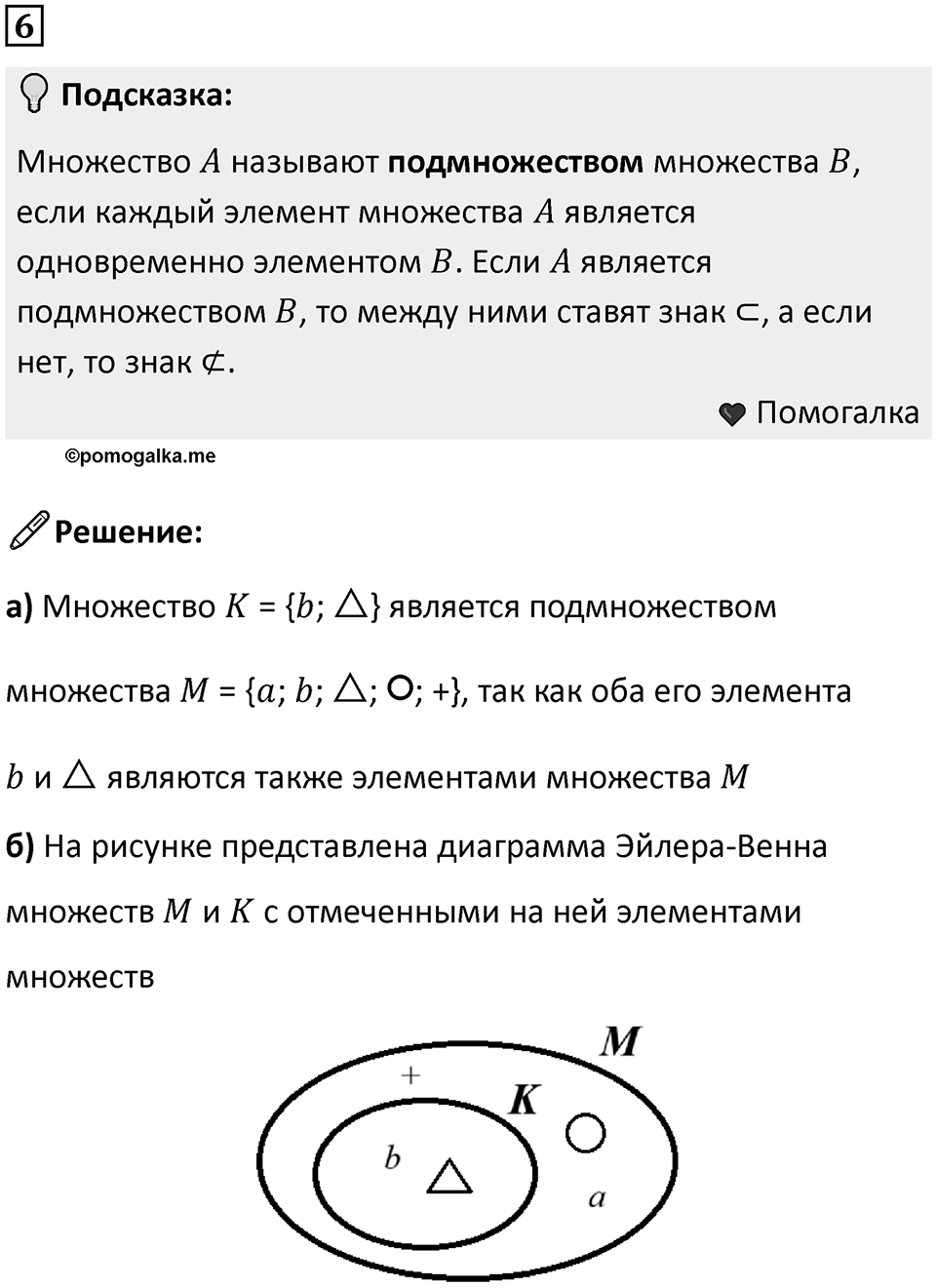 Часть 1 урок 6 номер 6 — решение 1