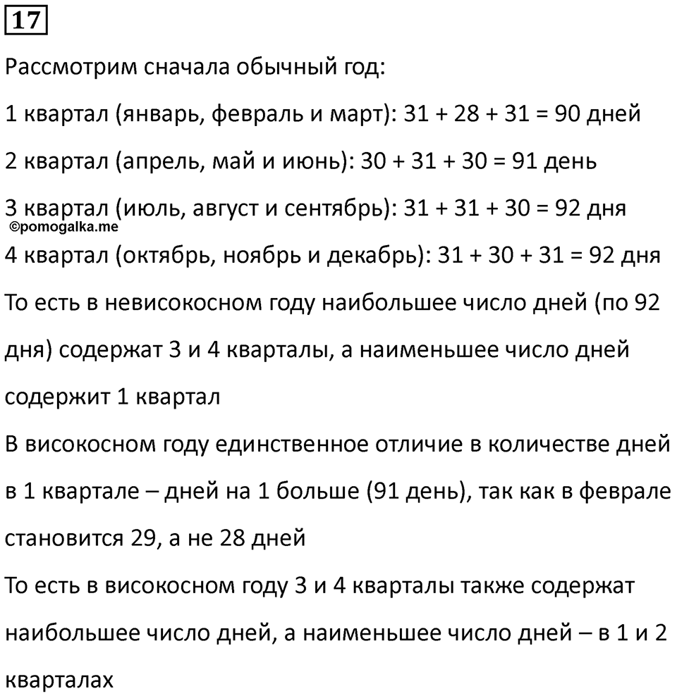 Часть 2 урок 19 номер 17 — решение 1