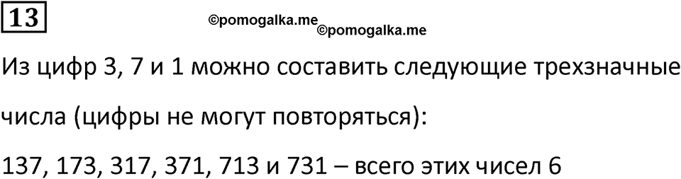 Часть 1 урок 21 номер 13 — решение 1